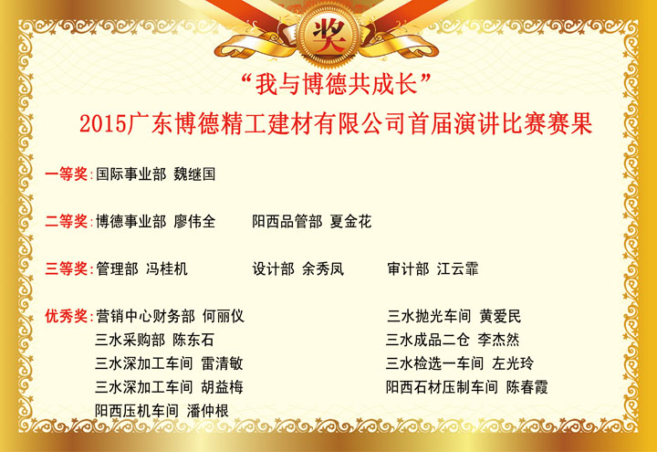 首屆演講比賽賽果_1.jpg
